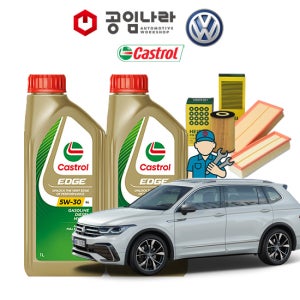 폭스바겐 티구안 올스페이스 2.0 TSI 21~24년 공임나라 공임비포함 캐스트롤 엣지 티타늄 롱라이프 LL 5W30 6L 엔진오일 필터 세트