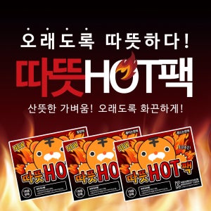 70개 붙이는 핫팩 흔느는 핫팩 발 핫팩 따뜻 핫팩 모음전