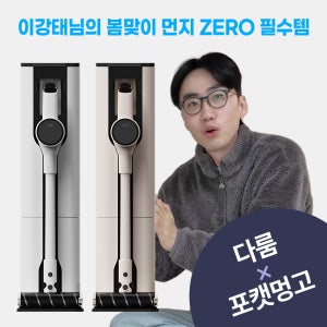 다룸 제로컬렉션 무선 스마트타워 스테이션 핸디 스틱 진공 청소기