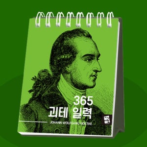 2026년 명언 달력 일력 격언 글귀 일러스트 탁상 2026 캘린더
