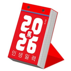 2026년 명언 달력 일력 격언 글귀 일러스트 탁상 2026 캘린더