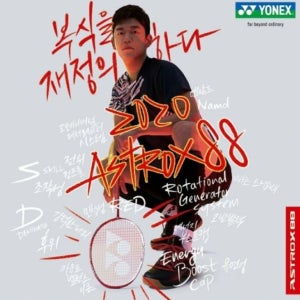 요넥스 배드민턴라켓 아스트록스 88D 이용대선수개발참여한라켓 WH/RD 4u 후위공격형