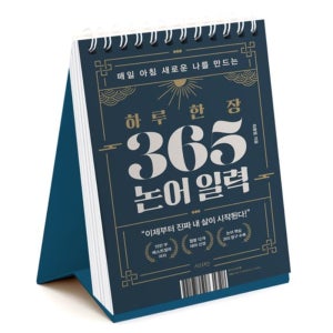2026년 명언 달력 일력 격언 글귀 일러스트 탁상 2026 캘린더