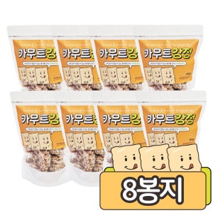 카무트 통곡물 땅콩 현미 견과류 간식 과자 수제강정 8봉지