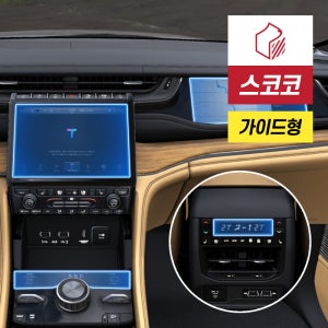 지프 그랜드 체로키 WL 실내디스플레이 저반사 액정보호필름 4종 1세트 네비게이션+조수석+센터+2열 공조기