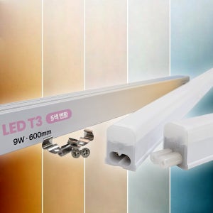 5색변환 T3 T5조명 300mm 전구색 전주백3500k 주백4000k 온백5000k 주광