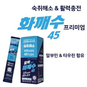 [숙취해소 · 활력충전] 숙취해소음료 화깨수 프리미엄(알부민, 타우린 함유) (20ml x 20포입)