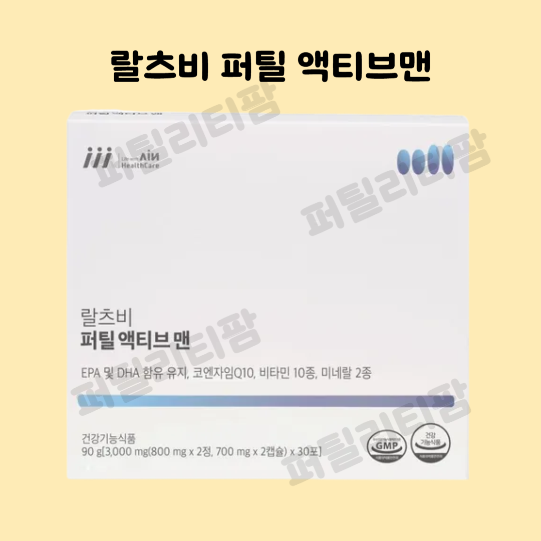 랄츠비 퍼틸액티브맨