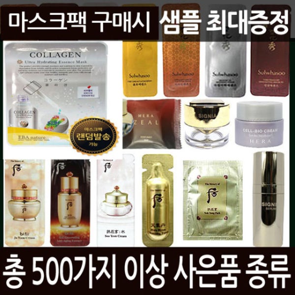 설화수 샘플 증정