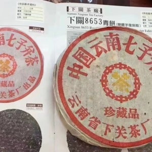 운남차 보이차 생차 2003년 하관차창 진장품 연운 칠자병차 357g