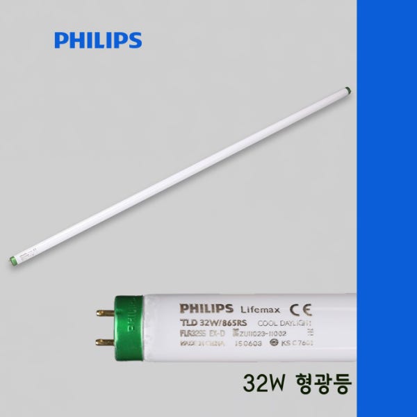 필립스 직관램프 32W 형광등 32W TLD 865RS 1박스25개 FLR32SS EX-D