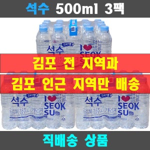 가정집 직배송 석수 무라벨 생수 500ml, 60개