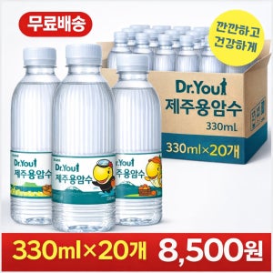 오리온 제주용암수 닥터유 330mL 20병 소형병