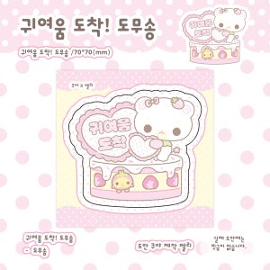 쿠쿠 귀여움 도무송 스티커 사장님 판매계 멜리데이 제작 쿠야 도안 10매