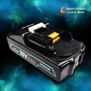 마끼다 21700(삼성50S셀)18V 5.0Ah 호환 배터리 국내제조