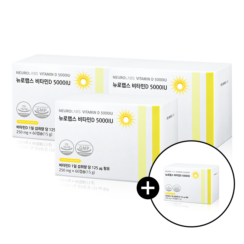 뉴로랩스 비타민D 5000IU 8개월분 성인 어린이 임산부 비타민D3