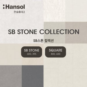 한솔마루 공식대리점 마루 시공(자재+전문시공 포함, 전국 방문 실측) SB스톤 SB강마루 강화마루