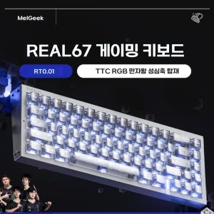 MelGeek REAL67 기계식 키보드 자석 스위치 RGB램프 TTC 마그네틱 축 투명 그레이