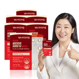 [6개월분] 비타민마을 활성화 비타민D 5000 IU 영양제 초소형캡슐 30캡슐, 6개