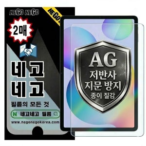 종이질감 AG저반사지문방지 액정보호필름 갤럭시 탭 A11 플러스, 2매입
