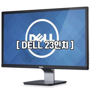 23인치(58.4CM) DELL S2340L FHD IPS 슬림베젤 HDMI