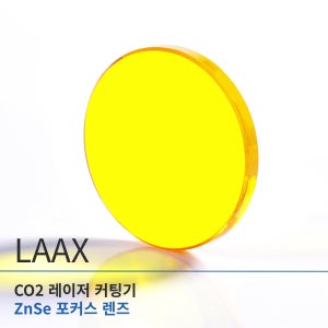 포커스 렌즈 - CO2 레이저 커팅기 컷팅기 마킹기 조각기