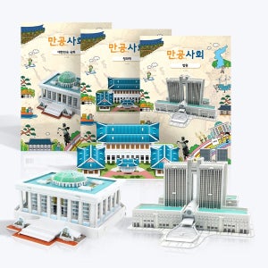 만공사회 3종 세트(국회, 청와대, 법원) 초등 교과 연계 사회 만들기