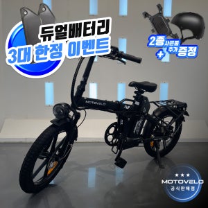 [1+1배터리] 모토벨로 TN9 배달용 접이식 전기자전거 48V 20AH PAS