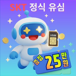 SK텔레콤 유심 번호이동 유심교체 구매 자급제폰 셀프개통
