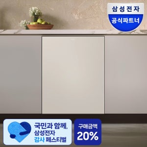 삼성 비스포크 14인용 열풍 히든 AI식기세척기 필터내장형 DW80F75K1UAP 색상선택