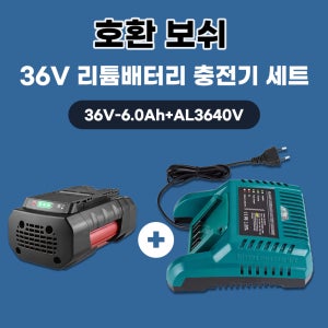 [호환] 보쉬 급속 충전기 GBA GBH 14.4V-36V 배터리 충전기 GBA GBH 36V 6.0Ah 리튬이온배터리 세트