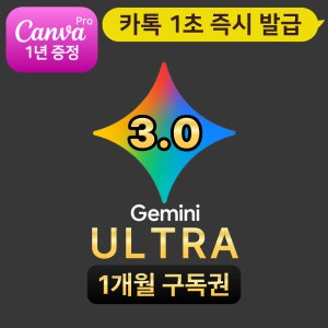 (24시 실시간 전송) 제미나이 울트라 Gemini Ultra 1개월 [나노바나나 프로, VEO3] 챗지피티 Chatgpt 5.2