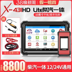 원정 X431 HD Lite 디젤 및 가솔린 통합 감지 가솔린 디젤 차량 대형 트럭 경트럭 OBD 고장 진단 장비