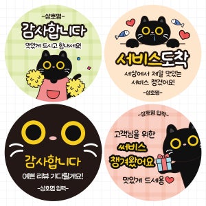 배달스티커 리뷰 서비스 감사 포장 카페 리뷰스티커 깜냥 디자인01 40mm 500매