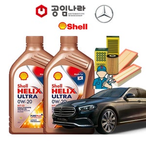 벤츠 E-클래스 20-23년식 W213 E220d 익스클루시브 쉘 힐릭스 울트라 0W20 SP 공임나라 엔진오일 공임비포함 필터 세트 20-23년식 OM654