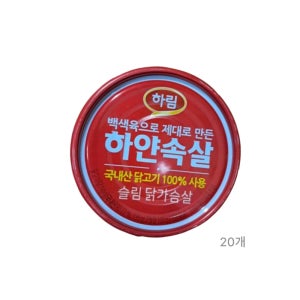 하림 하얀속살 슬림 닭가슴살 캔 135g 20개