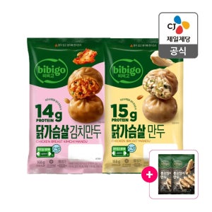 비비고 닭가슴살 만두 2종 10개 구성 +[증정] 통오징어만두 200gx2
