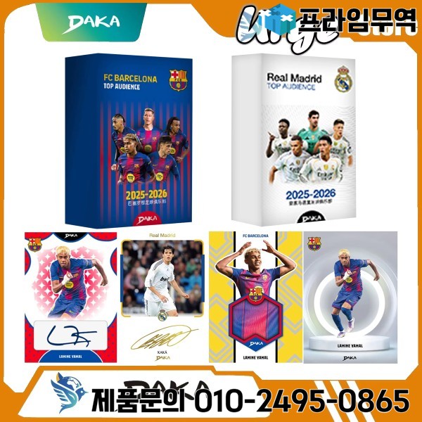 다카 메시 음바페 야말 축구 컬렉션 카드 2025-2026 레알 마드리드 바르셀로나 맨체스터 유벤투스 알레 밀라노 스타 선수