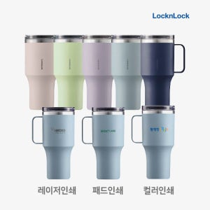 락앤락 메트로 킹 텀블러 820ml 각인 제작 판촉물 인쇄 소량제작가능