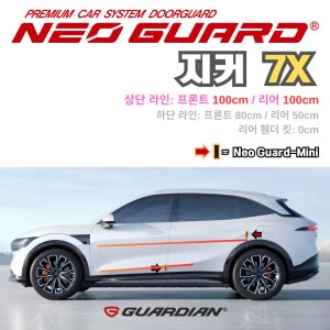 지커 7X 전용 문콕방지가드 가디언 네오가드 셀프 시공 DIY세트 (자동차 딜러 서비스용)