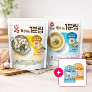 1분링 닭과야채 80g 3개 + 80g 1개(멸치/사골 외) 추가증정 코인육수 동전육수 한알 치킨스톡