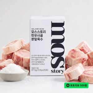 모스스토리 분말육수 코인육수보다 편한 덱스트린 없는 요리가루 한우사골, 25개입, 1개