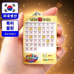 로또 번호 추첨기 기계 추출기 게임기 로또데이 행운 조합 생성