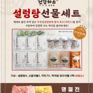 (한정판매)설선물세트 부잣집설렁탕 떡국용 양지국물 서비스