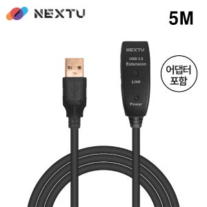 이지넷유비쿼터스 USB2.0 리피터 5M 케이블(DC5V 아답터 포함) NEXT-USB05PW