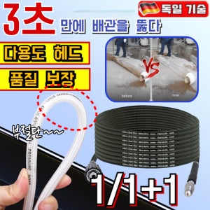독일 기술[한방에 말끔] 물 쥐 노즐 고압관 세척·뚫기 세트 하수구 고압세척 파이프 호스