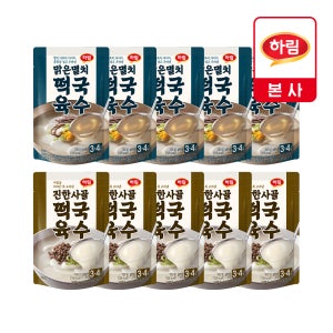 하림 진한사골 떡국육수 100g 5개 + 맑은 멸치 떡국육수 100g 5개 골라담기 (총 10개)