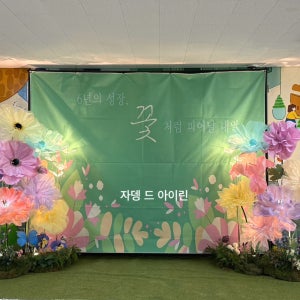 자이언트플라워포토존 대형꽃포토존 빅플라워 꽃장식 웨딩 까페공간장식 사진소품 스튜디오 백화점