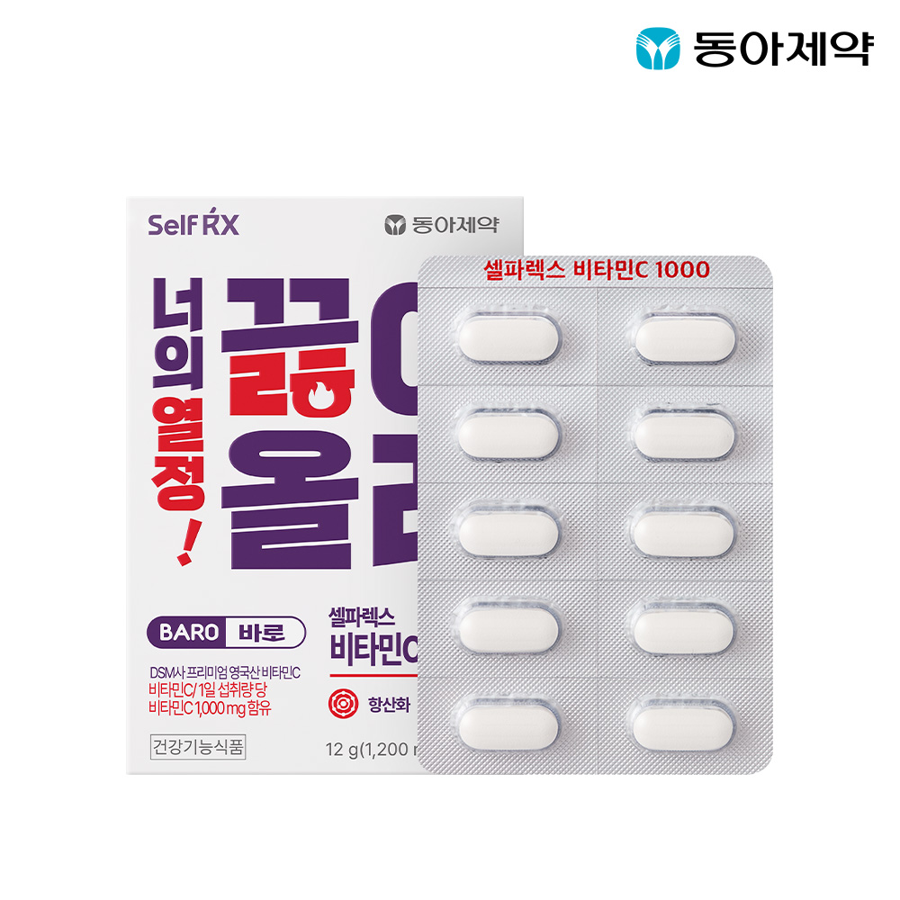 셀파렉스 비타민C 1000