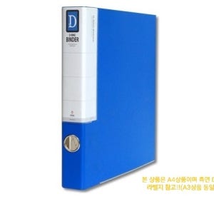 무지개산업 A3 3공D링 합지바인더 3cm부터